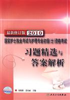 2010-国家护士执业资格考试习题精选与答案解析-最新修订版