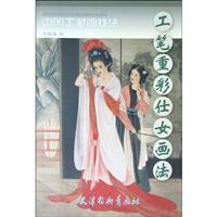 工笔重彩仕女画法