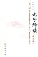 老子绎读-(汉英对照)
