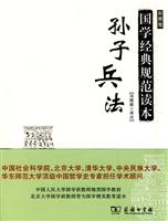 孙子兵法-国学经典规范读本-彩图版