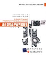 设计类专业平面构成教程