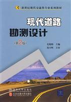 现代道路勘测设计-第2版