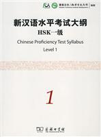 新汉语水平考试大纲HSK一级-内附光盘一张