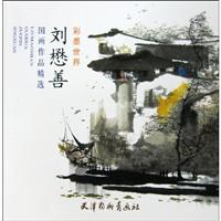 刘懋善国画作品精选