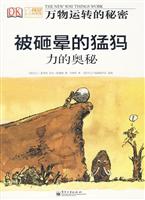 万物运转的秘密 被砸晕的猛犸 力的奥秘