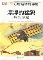 万物运转的秘密 漂浮的猛犸 热的奥秘