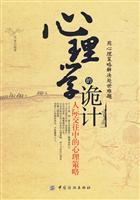 心理学的诡计-纺织