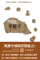 卖轮子-选择最佳营销方式
