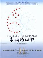 幸福的秘密
