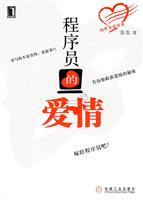 程序员的爱情