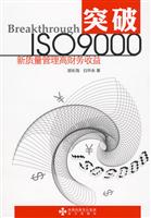 突破ISO9000－新质量管理高财务收益