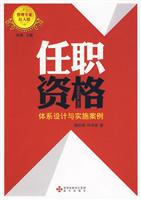 任职资格－体系设计与实施案例