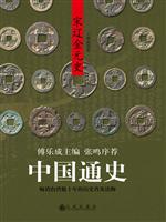 中国通史－宋辽金元史