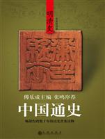 中国通史－明清史