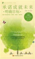 高考新导向－承诺成就未来·明确目标