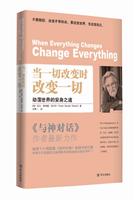 当一切改变时改变一切