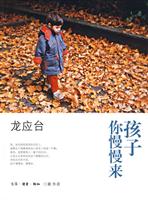你慢慢来孩子
