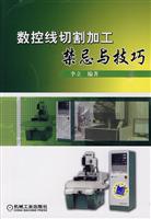 数控线切割加工禁忌与技巧