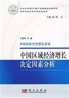 中国区域经济增长决定因素分析