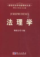 法理学