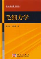 毛细力学