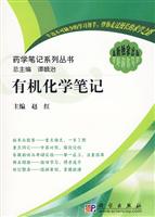 有机化学笔记