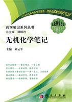 无机化学笔记