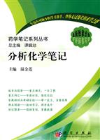 分析化学笔记