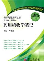 药用植物学笔记