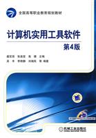 计算机实用工具软件-第4版