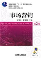 市场营销-第2版