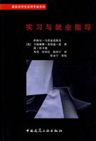 实习与就业指导
