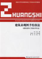 建筑表现图手绘技法