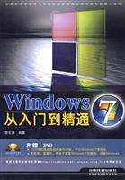 Windows 7从入门到精通-(附赠光盘)