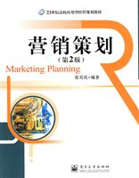 营销策划-(第2版)