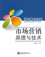 市场营销原理与技术