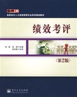绩效考评-(第2版)