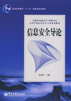 信息安全导论
