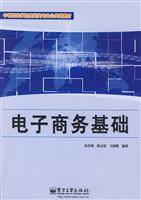 电子商务基础