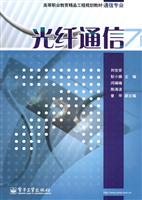 光纤通信