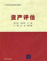 资产评估