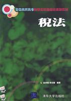 税法