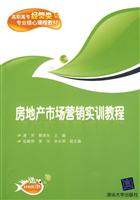 房地产市场营销实训教程-免费赠送电子课件