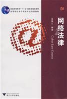 网络法律