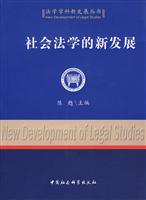 社会法学的新发展