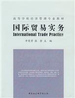 国际贸易实务