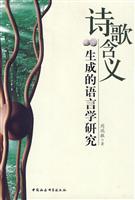 诗歌含义生成的语言学研究