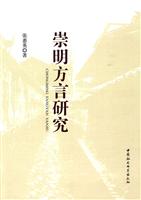 崇明方言研究