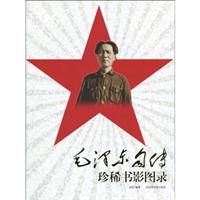 毛泽东自传珍稀书影图录