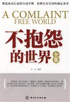 不抱怨的世界全集